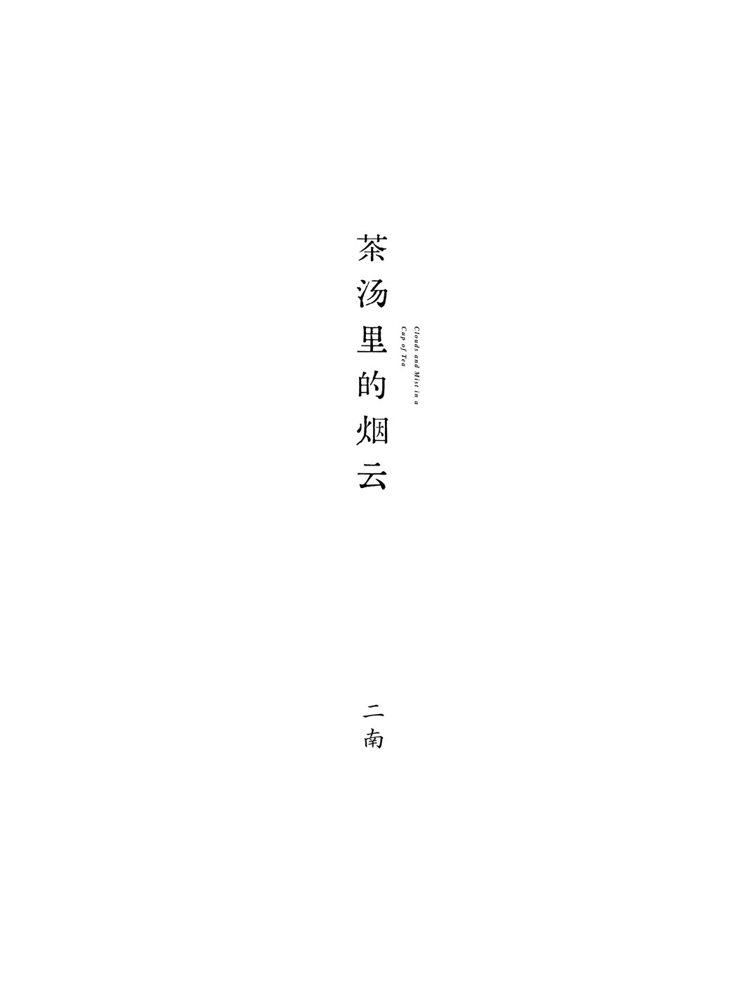Clouds and Mist in a Cup of Tea — the cover